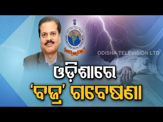 IMD To Setup India's First Lightning Research Centre At Balasore