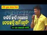 Special Story | Youth From Jagatsinghpur Leaves Job To Train Army Aspirants-OTV Report