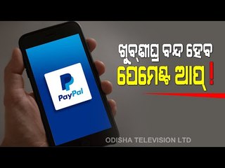 Special Story | Alert-PayPal To Say Good Bye To India Soon