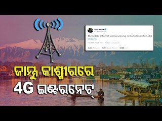 4G Internet Services Restored In Jammu And KashmirAfter 18 Months