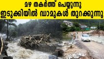 heavy rain in Idukki, dams opened | Oneindia Malayalam