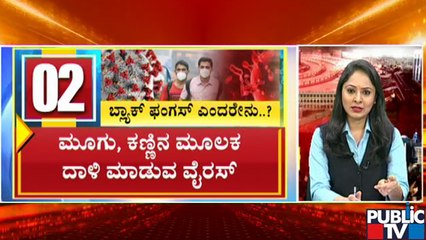 Black Fungus Infection Found In 7 People In Bengaluru