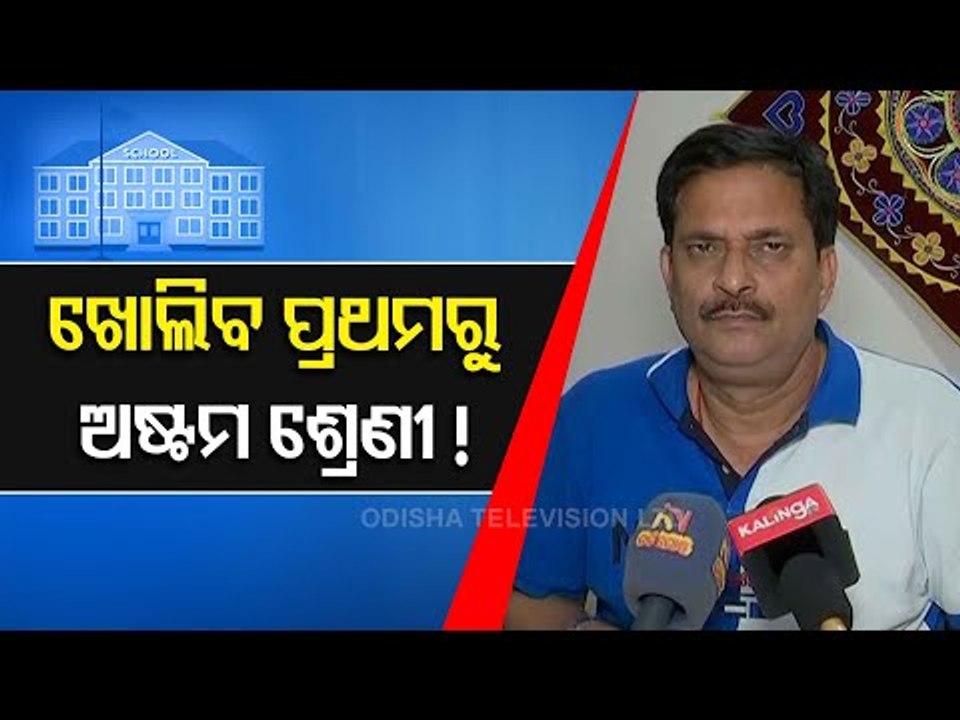 Reopening Of Schools For Class 1 to 8 Students - SOP Being Prepared, Says Minister