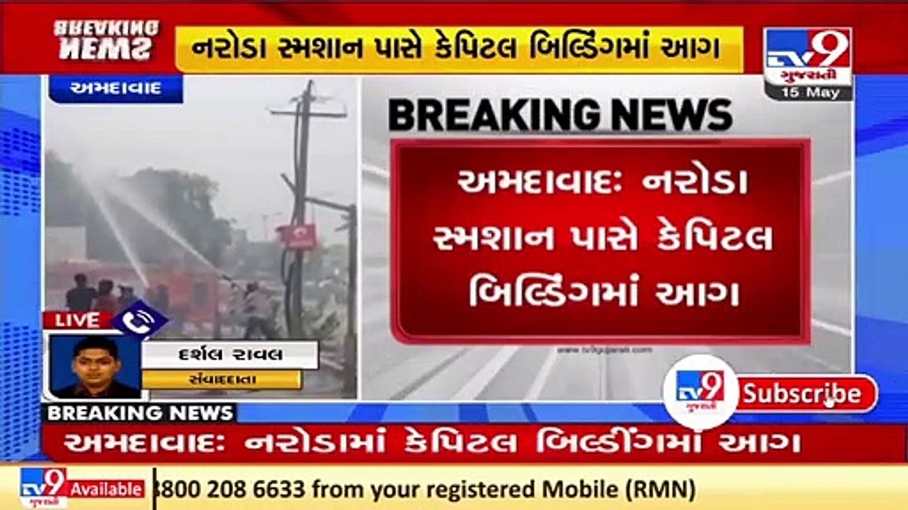 Ahmedabad_ Fire breaks out in Capital building's hospital in Naroda, 5 fire tenders reached the spot