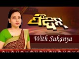 Feedin 6 February 2021 | News in Sambalpuri | ଫିଦିନ୍ | ସମ୍ବଲପୁରୀ ଖବର | OTV