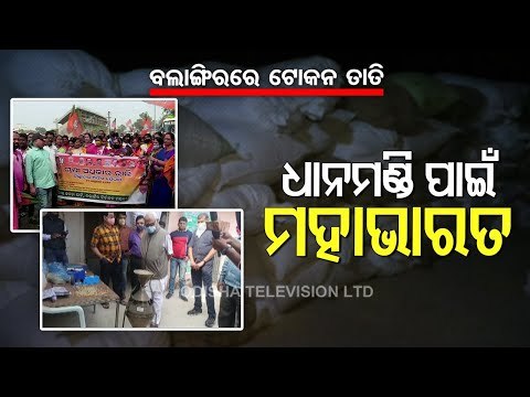 Paddy Procurement Woes- Politics Heats Up In Bolangir