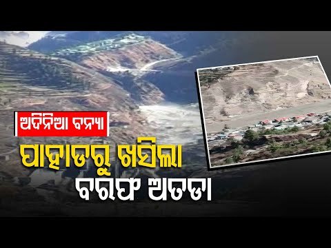 Glacier Breaks In Uttarakhand’s Joshimath, Several Feared Missing