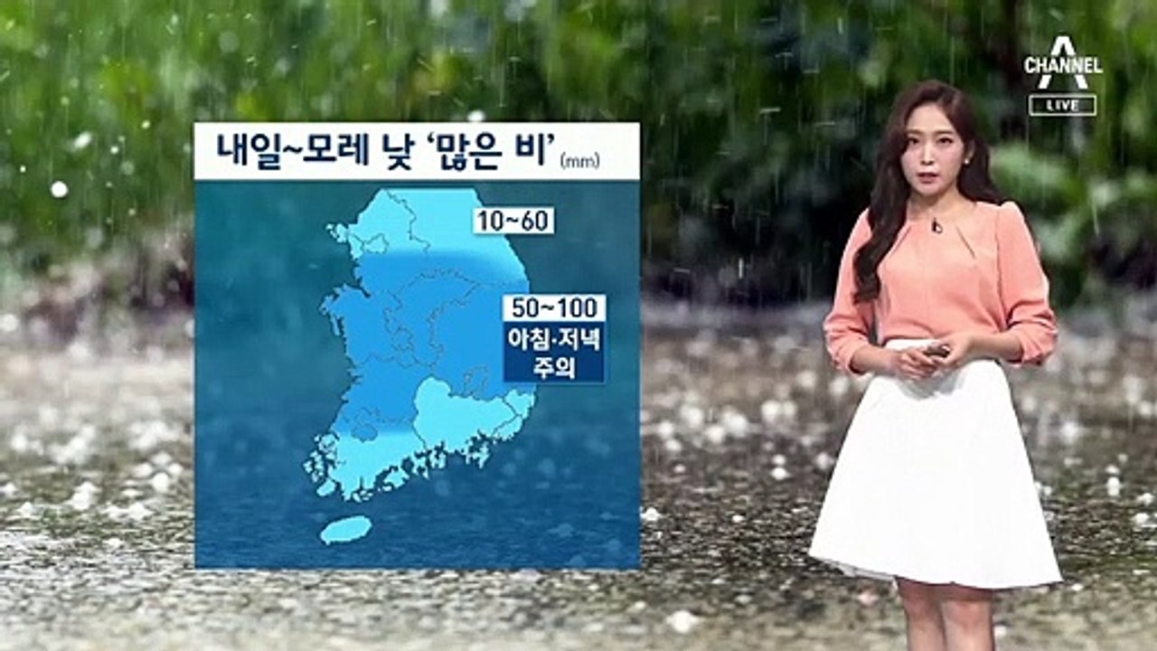 [날씨]내일 더 강한 비…더위 꺾여