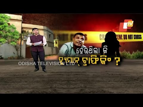 ‘Sex Racket’ In Divyang Training Centre In Bhubaneswar | 6 Accused Arrested