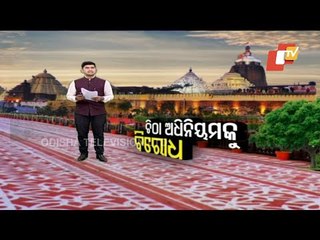 Controversy Over Draft Heritage Bylaws For Puri Srimandir | Latest Update