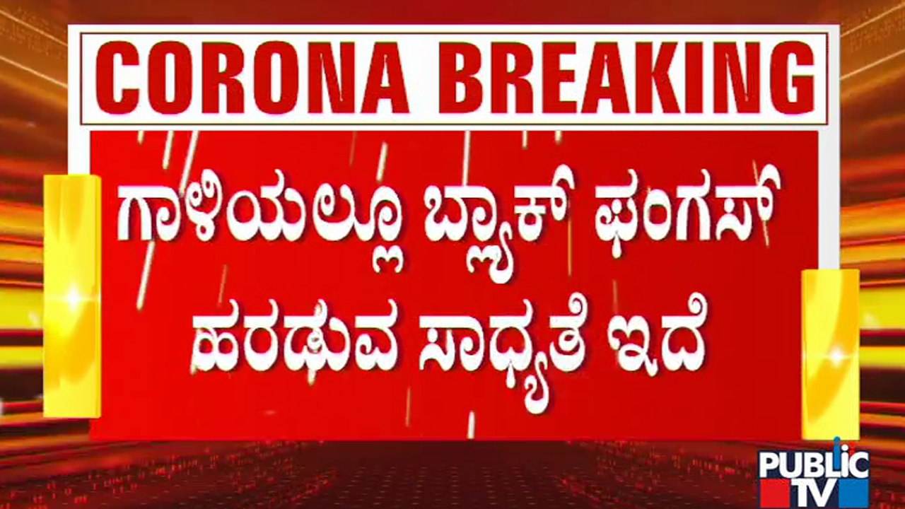 Black Fungus Infection Is Not Any New Infection, Says AIIMS chief Dr Randeep Guleria