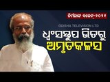 Union Budget 2021 | Union Minister Pratap Sarangi | Press Meet