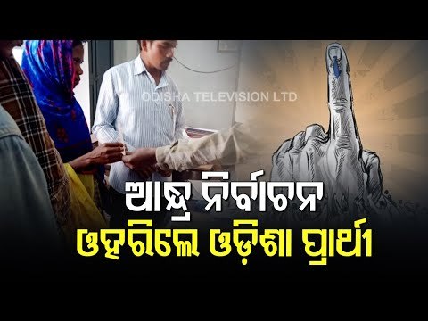 Andhra Polls- Odisha Man Withdraws Nomination For Panchayat Ward Member Post