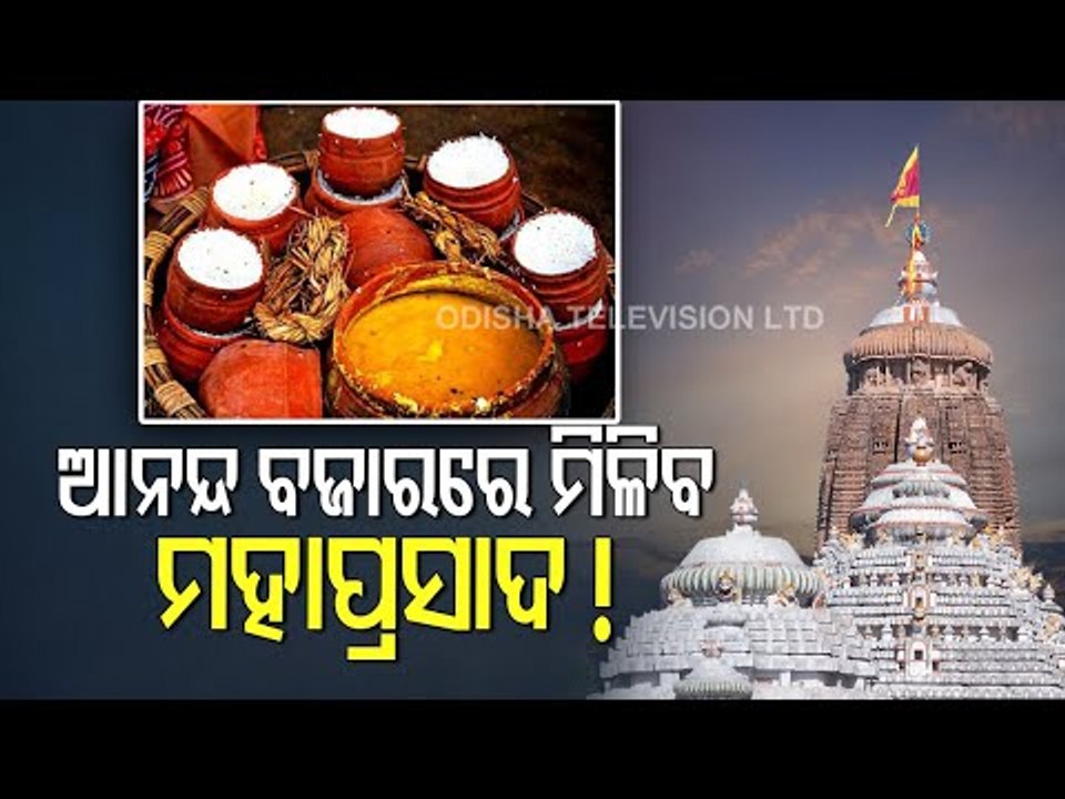 Sale Of Dry Mahaprasad & Abadha- Srimandir Committee To Take Decision On Fixing Of Rates