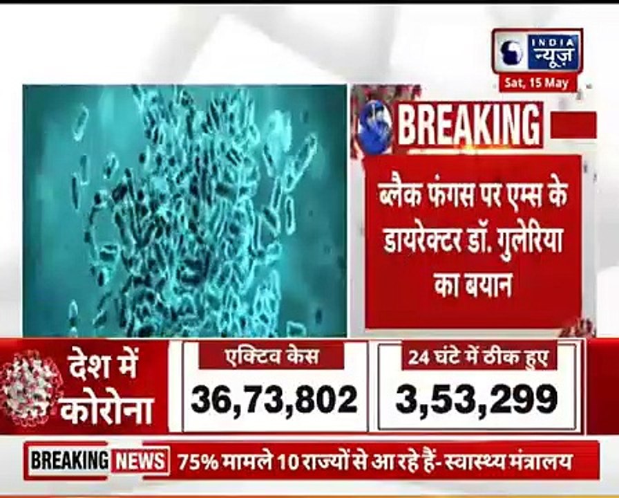 BLACK FUNGUS पर AIMS के डायरेक्टर DR गुलेरिया का बयान- ज्यादा स्टेरॉयड ब्लैक फंगस की वजह-Drगुलेरिया