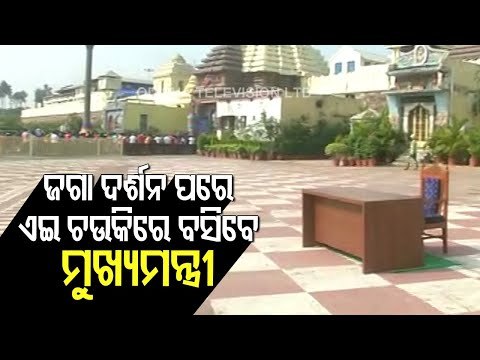 Latest Updates | CM Naveen's Puri Srimandir Visit