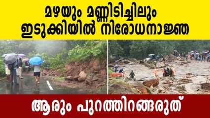 ഇടുക്കിയിൽ ഇന്ന് വൈകിട്ട് മുതൽ യാത്രാ നിരോധനം: കനത്ത മഴയും കാറ്റും കാരണം 🚫