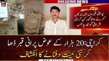 Karachi mei purani qabar hata kay naee qabar banane ka inkashaaf