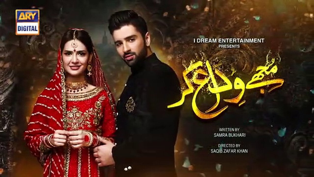 Mujhay Vida Kar Episode 3 Teaser ARY Digital Drama