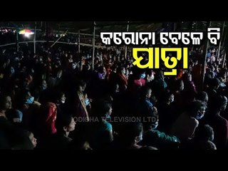 News Fuse | COVID Guideline Violation In Odisha During Opera