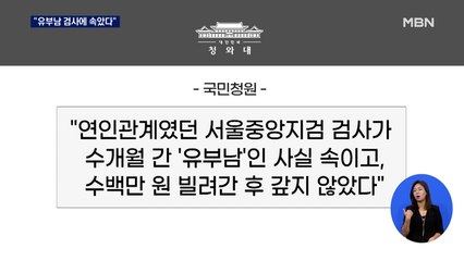 "검사가 유부남인 사실 속이고 교제"…청원게시판에 폭로