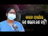 Odisha Covid-19 | What Is Quarantine & Isolation, Doctor Explains