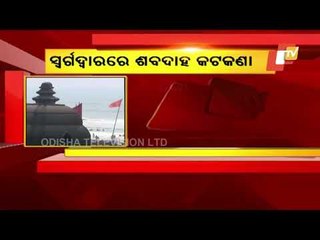 Covid Surge | Puri Swargadwar Closed For Outsiders From Today