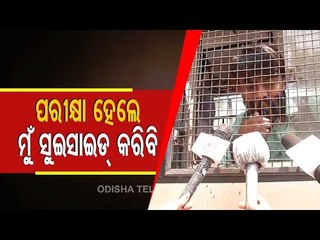 Students Demand Cancellation Of +2 Examination, Threaten Suicide