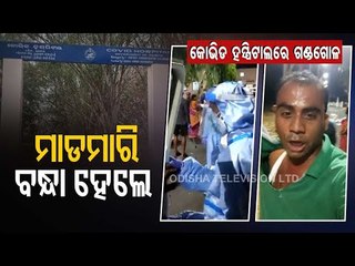 Police Excess Of Kalahandi Police On Attendants Of Covid-19 Patients Goes Viral