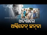 Western Odisha Grappling With Deteriorating COVID situation - OTV Report