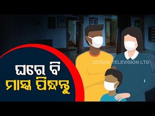 Use Mask At Home To Stay Protected From COVID19- Niti Aayog's Dr VK Paul