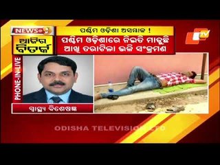 News@9 Discussion 26 April 2021:Western Odisha Situation
