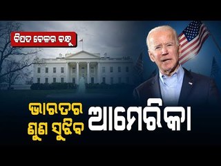 US Extends Help To Provide Vaccine Raw Materials To India