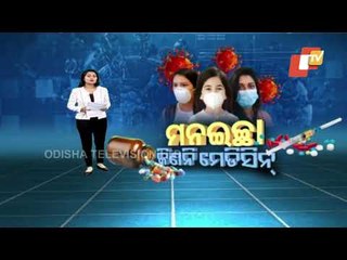 Self Medication Is Dangerous During COVID Times - OTV Discussion