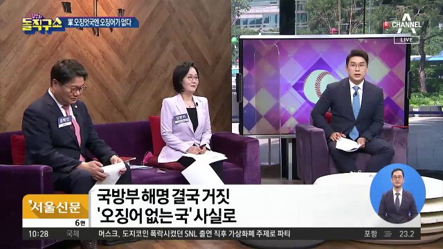 [핫플]‘오징어 없는 오징엇국’…이틀 만에 말 바꾼 軍