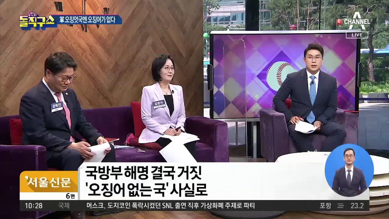 [핫플]‘오징어 없는 오징엇국’…이틀 만에 말 바꾼 軍