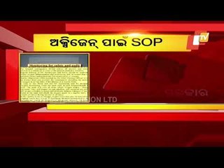 Odisha Issues SOP For Rational Use Of Oxygen In Covid Facilities