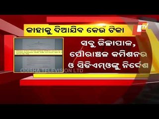 Odisha Govt Prioritizes Vaccine Jabs According To Age Groups