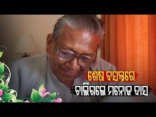Last Rites Of Manoj Das To Be Performed With State Honours
