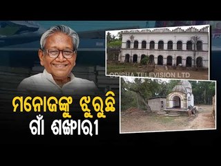 Villagers Of Manoj Das Reminisce About Iconic Writer