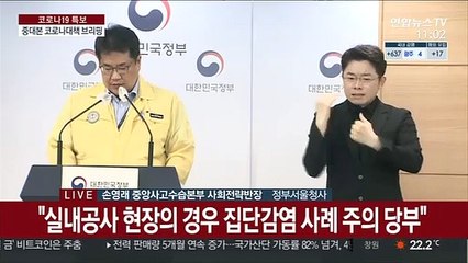 [현장연결] 중대본 "예방 접종 후 고령층 치명률 대폭 감소"