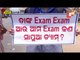 Class 12 Board Exam | Students Stage Protest, Demand Cancellation | Odisha