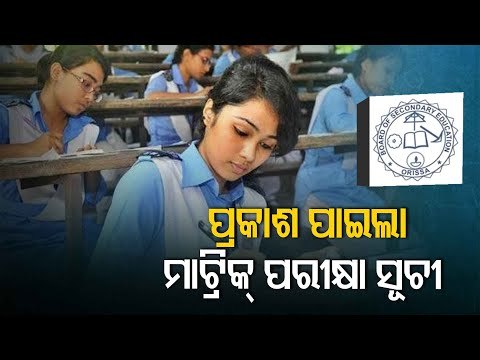 Odisha Matric Exam 2021 Datesheet Announced, Click For Details