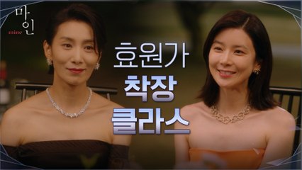 [1-2화 하이라이트] 세련되고 고급스럽다☆ 이보영X김서형 재벌가 착장 클라스