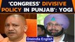 Yogi Adityanath slams Punjab CM Amarinder Singh for creation of Malerkotla district | Oneindia News