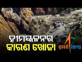 Uttarakhand Glacier Burst | ISRO, DRDO Trying To Ascertain Exact Cause, Says CM