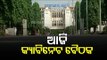 State Cabinet Meeting Today Under Chairmanship Of Odisha CM Naveen Patnaik