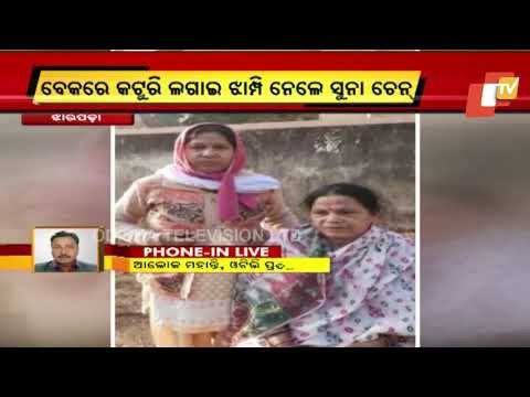 Miscreants Loot Gold Chain From Woman In Bhubaneswar