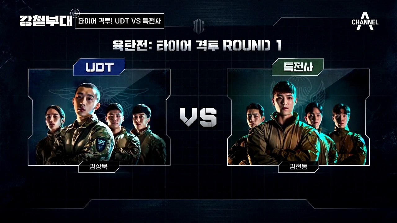 [#강철부대 8회 하이라이트] 파이터 김상욱도 긴장하게 만든 특전사 박준우 (feat. 믹스커피)