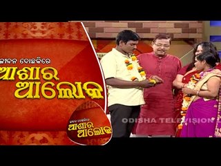 Jibana Do Chhakire Ashara Alok Ep 252|  06 FEB 2021 ମୋ ବୋହୂ ସୁନାମୁଣ୍ଡା